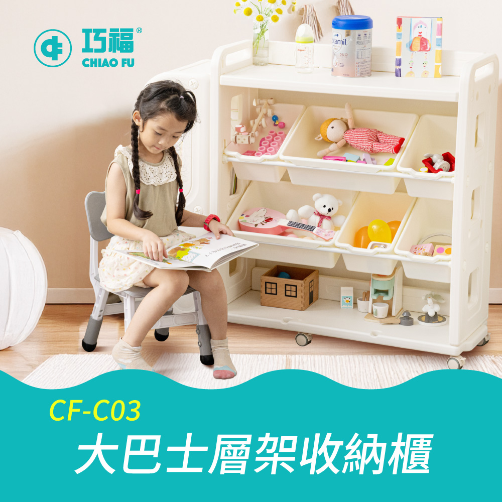 大巴士層架收納櫃 CF-C03  收納玩具/兒童收納櫃/收納箱