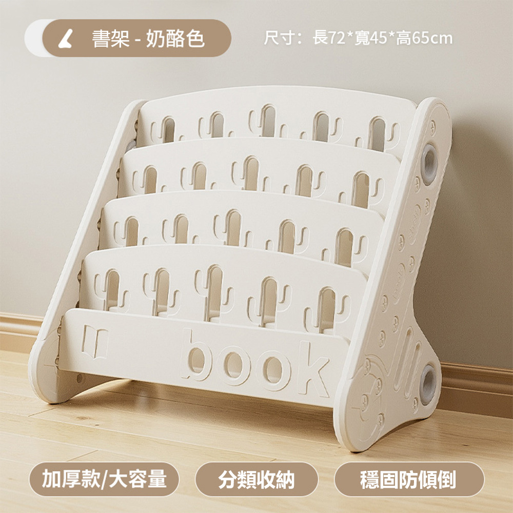 【易搜】四層兒童書架繪本架玩具儲物收納櫃 （無收納盒/收納架/小型書櫃/書架/繪本收納）