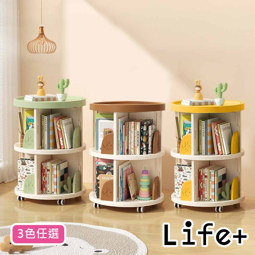 Life+ 開學必備360°旋轉分層行動學習收納車/旋轉書架/書櫃_3色任選