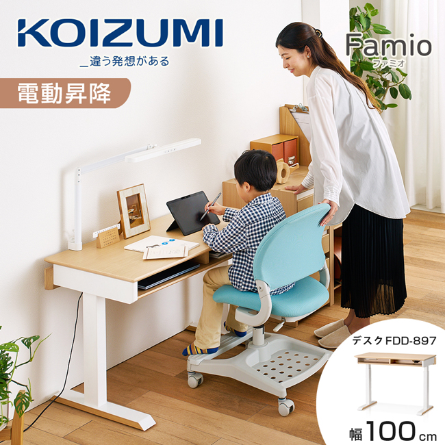 KOIZUMI Famio電動升降雙格書桌FDD-897•幅100cm