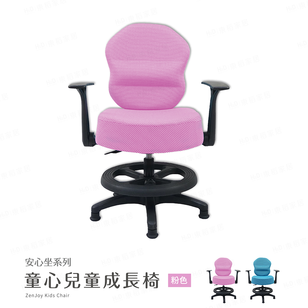 H&D 東稻家居 MIT台灣製 安心坐系列-童心兒童成長椅/電腦椅-DIY自行組裝-送一樓