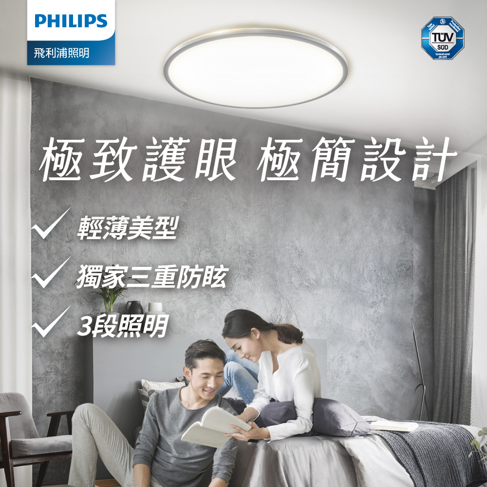 PHILIPS 飛利浦照明 EyeCare LED 36W超薄調光吸頂燈-自然光(PA016)