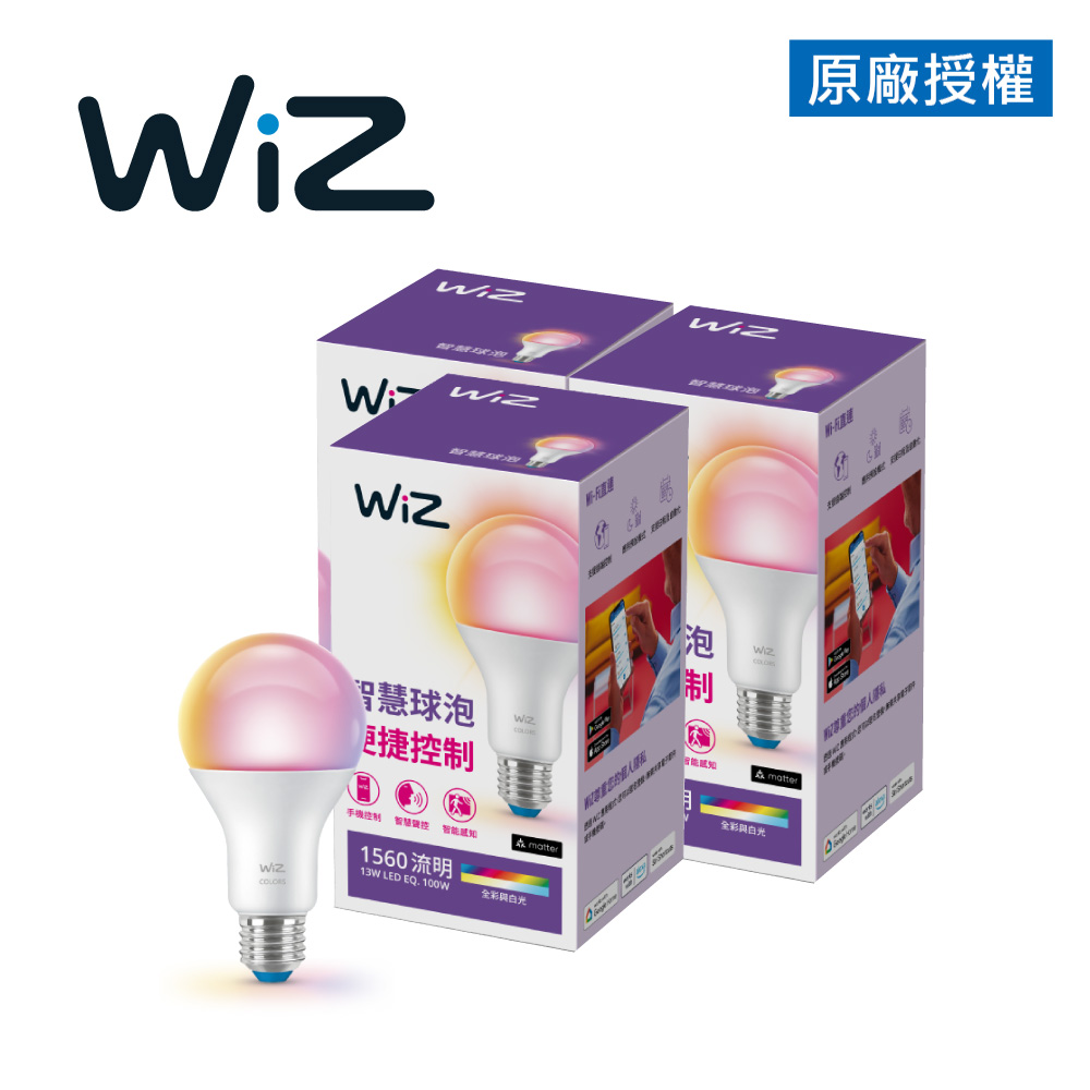 WiZ 13W LED全彩燈泡 3入組(PW019)