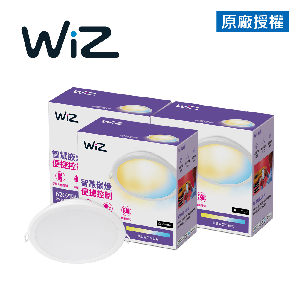WiZ LED 9cm 可調色溫嵌燈-3入(PW021)