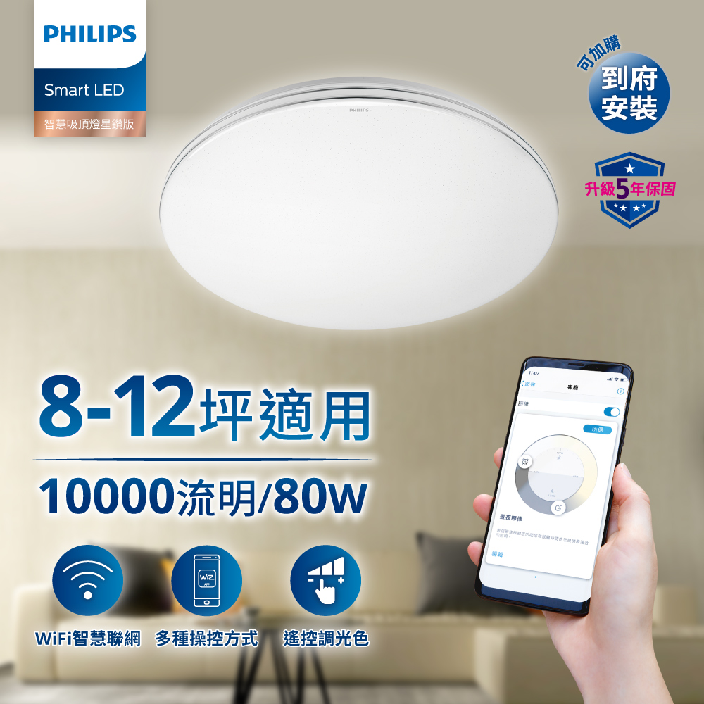PHILIPS 飛利浦照明 Smart LED智慧調光調色吸頂燈-星鑽版(PW012P)