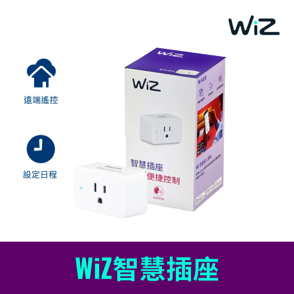 Wi-Fi WiZ 智慧照明 智慧插座 (PW05N)