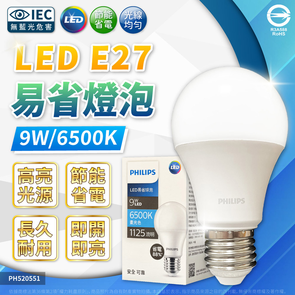 PHILIPS 飛利浦照明 【12入】新版 易省 LED 9W 全電壓 E27 球泡燈 燈泡 (黃光/自然光/白光)