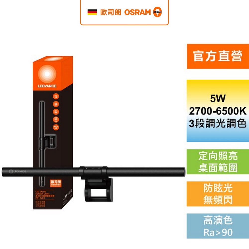 /朗德萬斯 晶享LED護眼螢幕掛燈