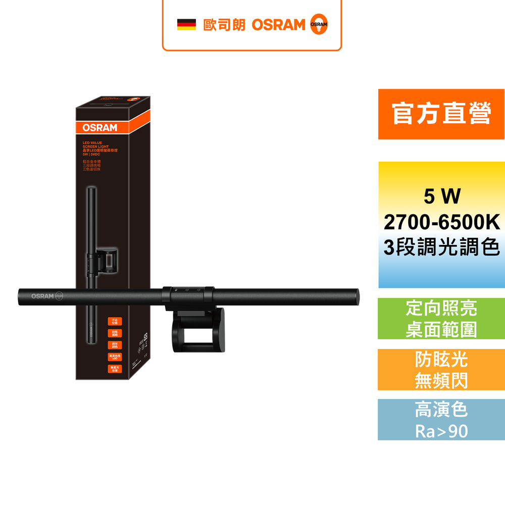 晶享 LED護眼螢幕掛燈
