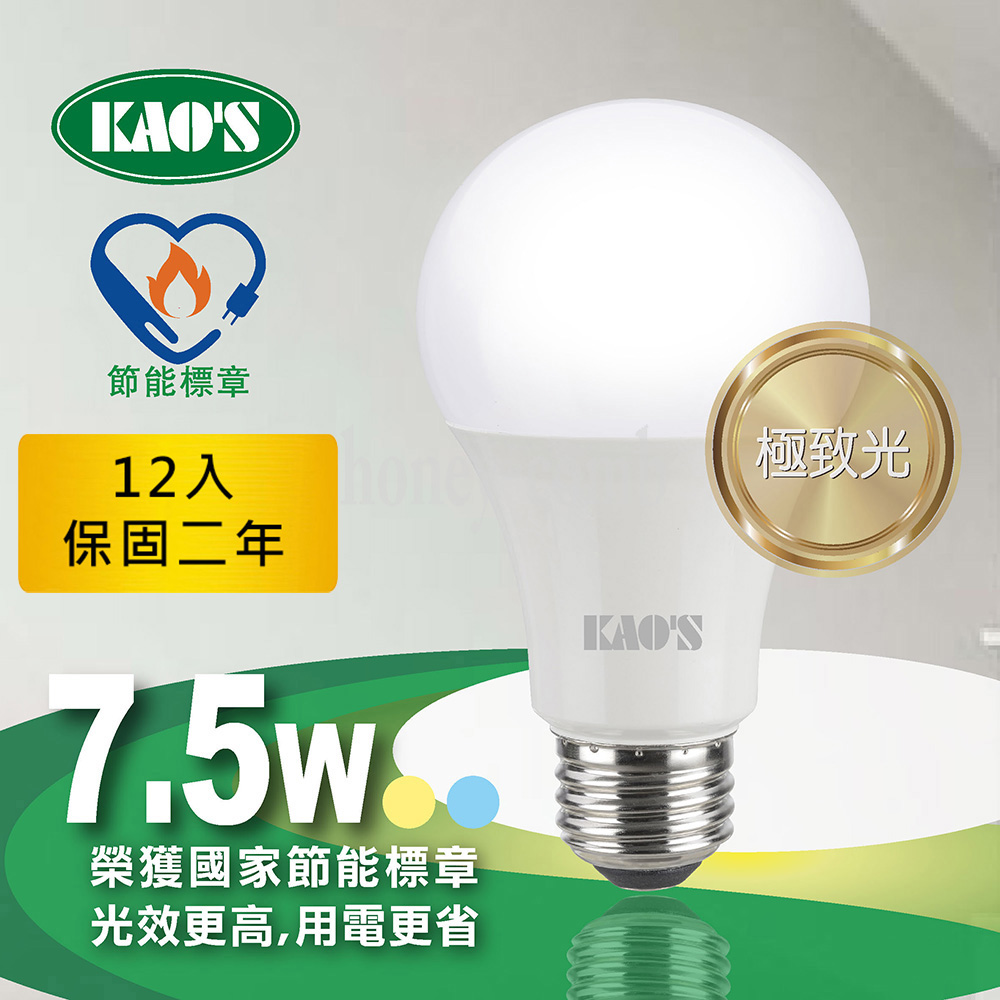 KAO'S 【KAOS】12入節能標章極致光廣角型LED7.5W球泡(KA208-12)