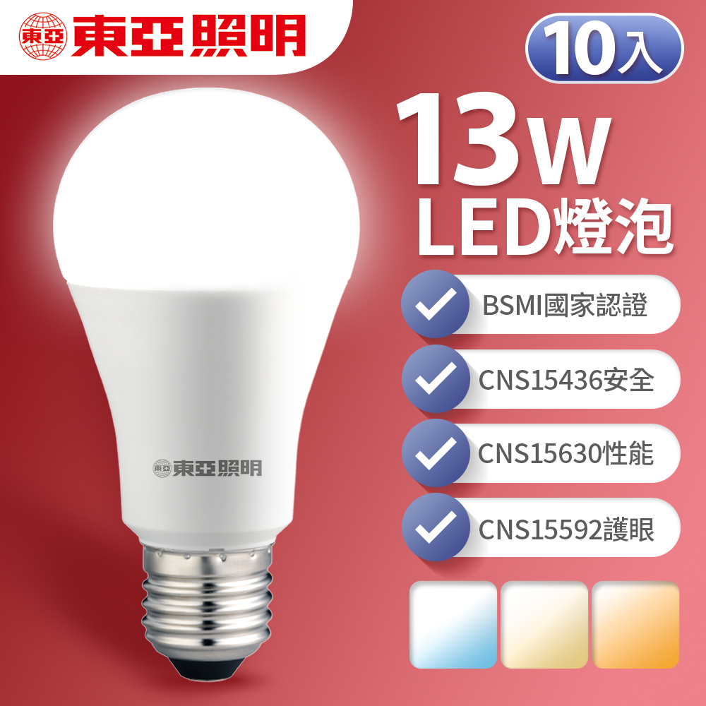 TOA 東亞照明 10入組 13W LED燈泡 省電燈泡 長壽命 柔和光線(白光 / 黃光 / 自然光)