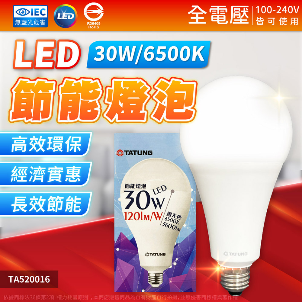 TATUNG 大同 【3入】30W LED E27 全電壓 球泡燈 商業 廠房 工廠 商場 夜市 攤販 大型燈泡 天井燈 燈(白光/黃光)