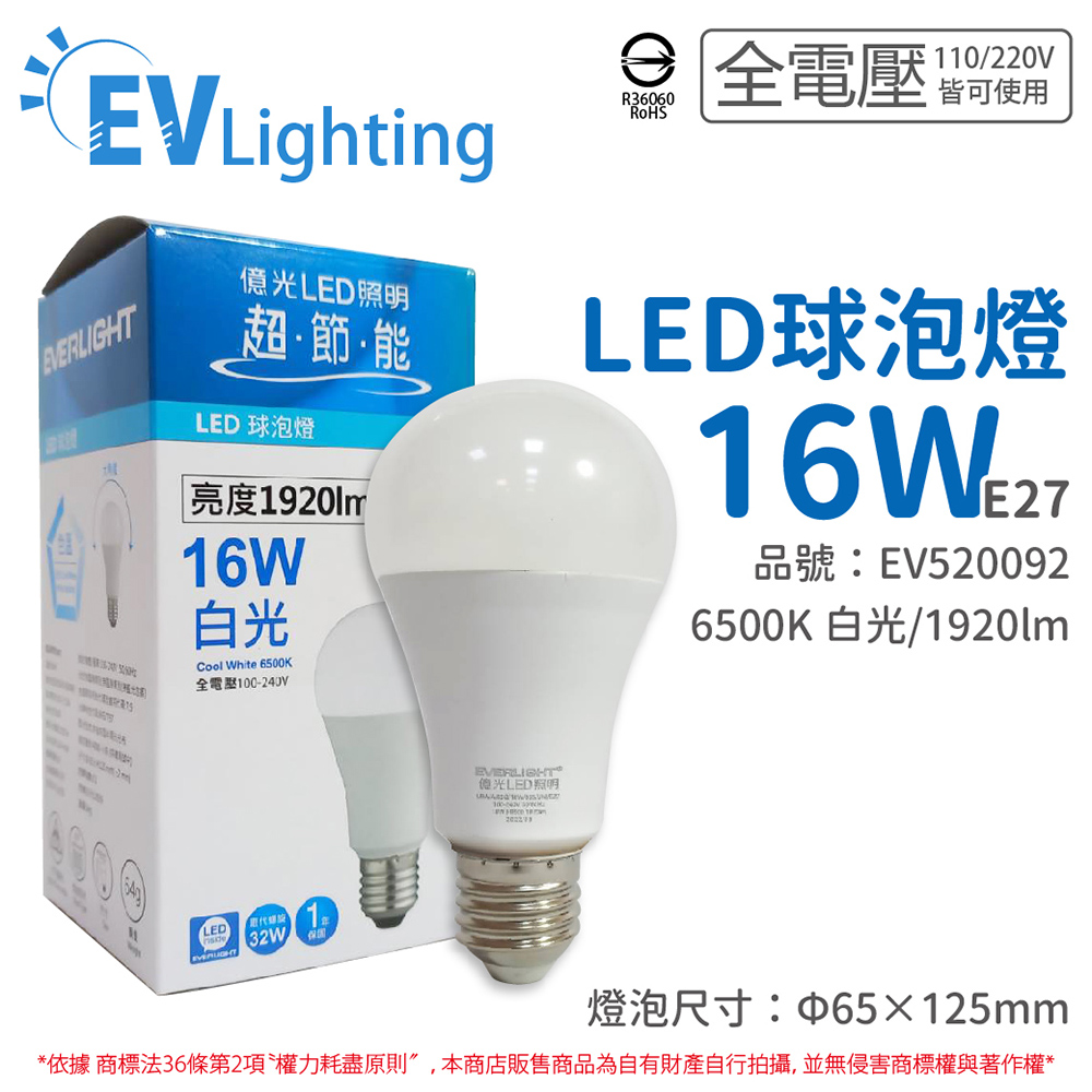 (8入組)EVERLIGHT億光 16W二代高光效LED燈泡(白光/自然光/黃光)