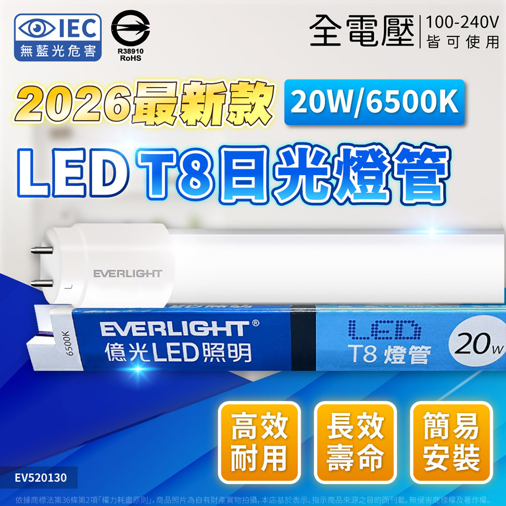 EVERLIGHT 億光 【15入】LED T8 20W 4尺白光/自然光/黃光 玻璃燈管 彩包 全電壓