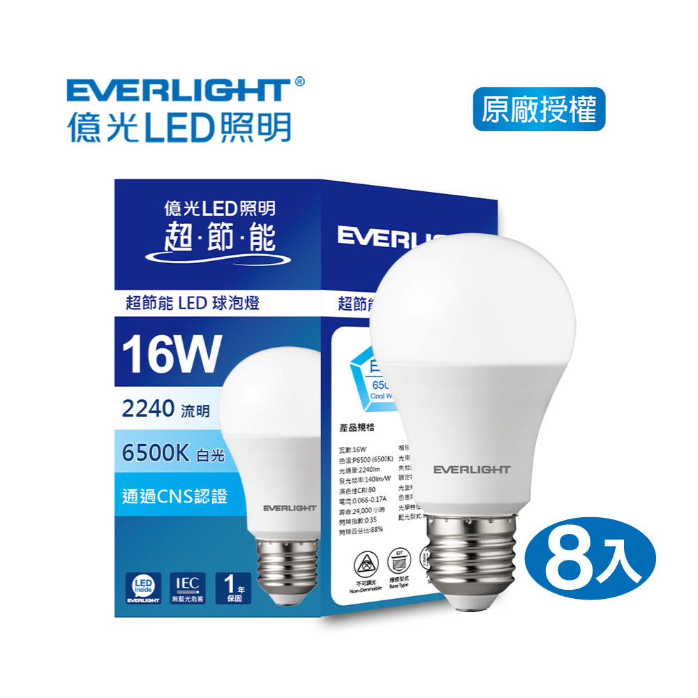 EVERLIGHT 億光 16W超節能LED球泡燈 白光 8入(EL19-8入)