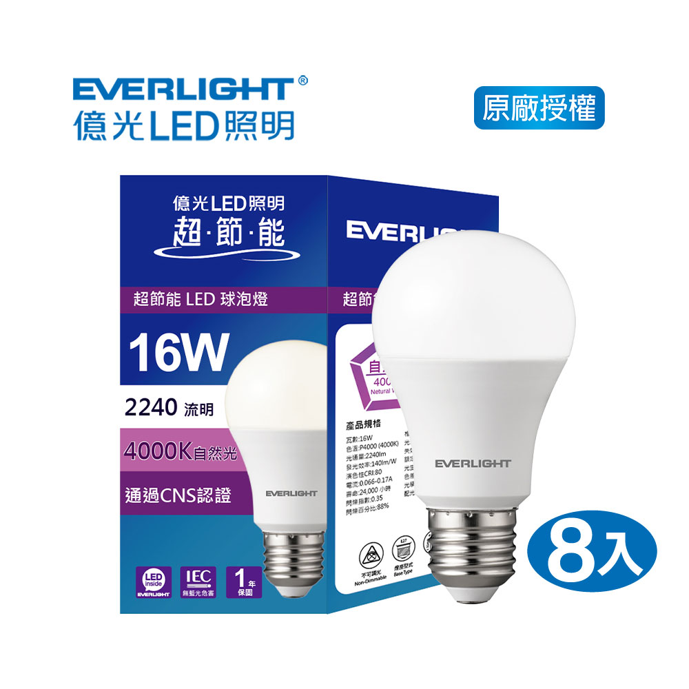 EVERLIGHT 億光 16W超節能LED球泡燈 自然光 8入(EL18-8入)