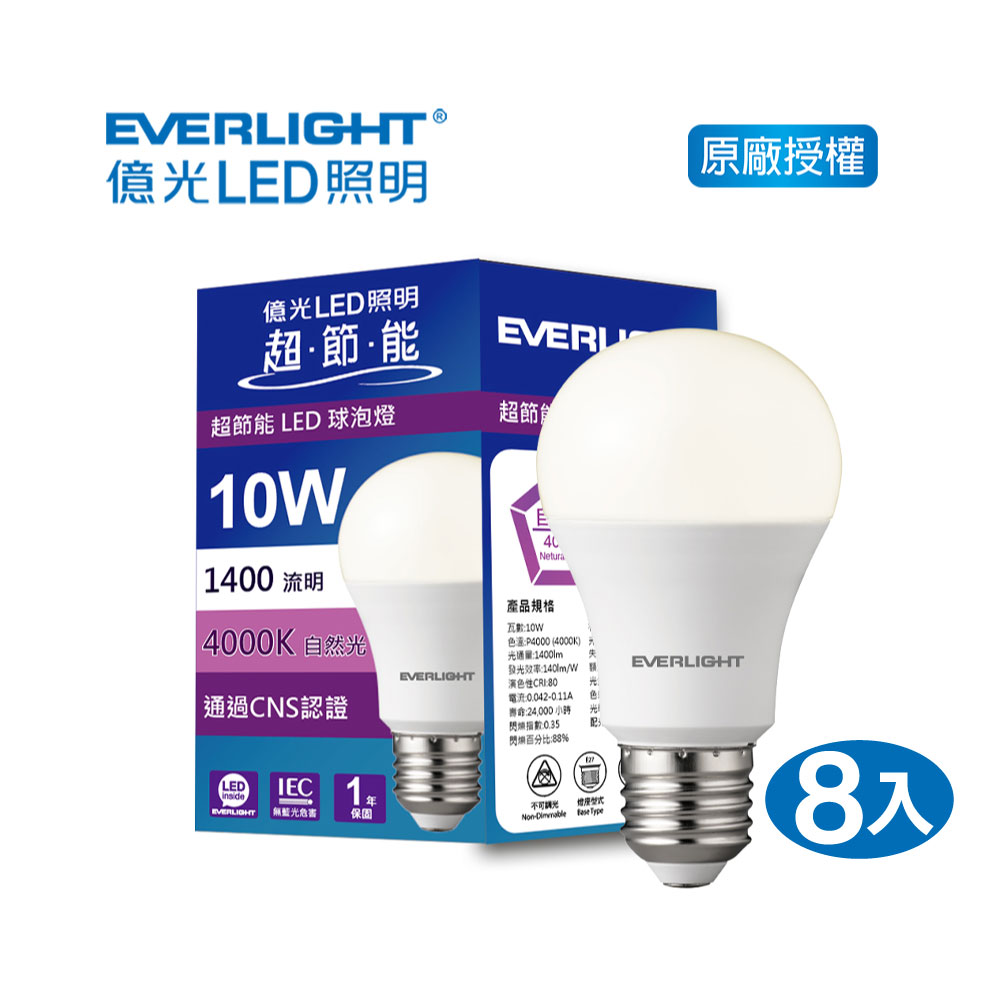 EVERLIGHT 億光 10W超節能LED球泡燈 自然光 8入(EL12-8入)