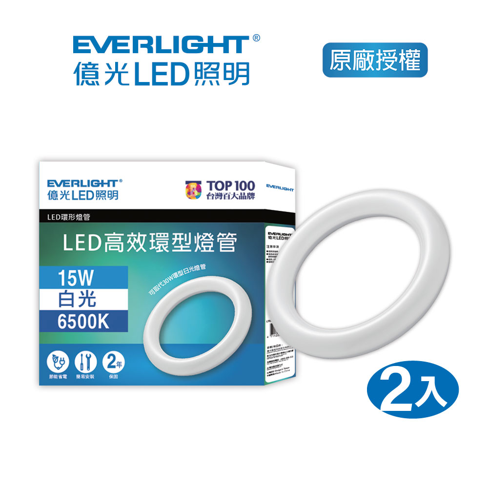 EVERLIGHT 億光 15W LED高效環型燈管白光-6500K 2入(ETR1)