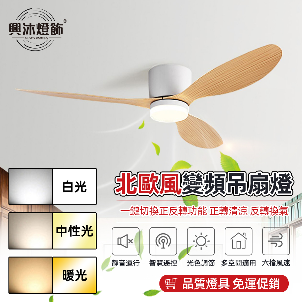 XINGMU 興沐 42吋大風力復古吊扇 餐廳客廳家用簡約電風扇 吸頂風扇吊燈（三色继光 隨心掌控）