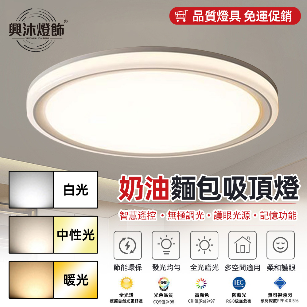 XINGMU 興沐 全光譜護眼 LED 吸頂燈 41cm 圓形 3色變光 Ra≥97 高演色 無頻閃 低藍光 臥室/客廳適用