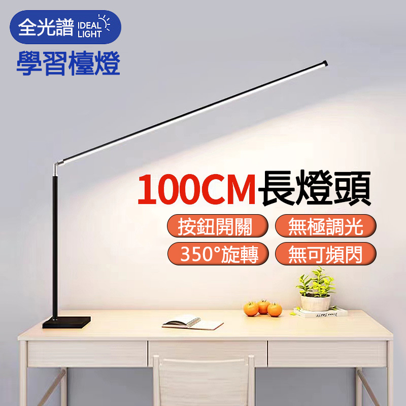 學習專用LED閱讀檯燈-36W無極變光
