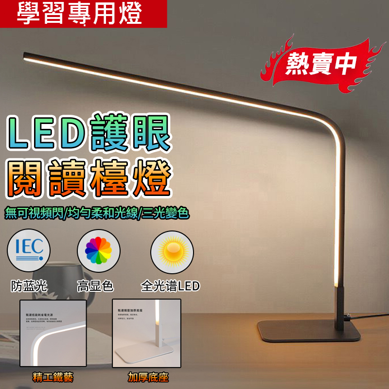 LED學習專用護眼閱讀檯燈 護眼學習檯燈 桌燈 臥室床頭櫃燈 工作燈無極調光