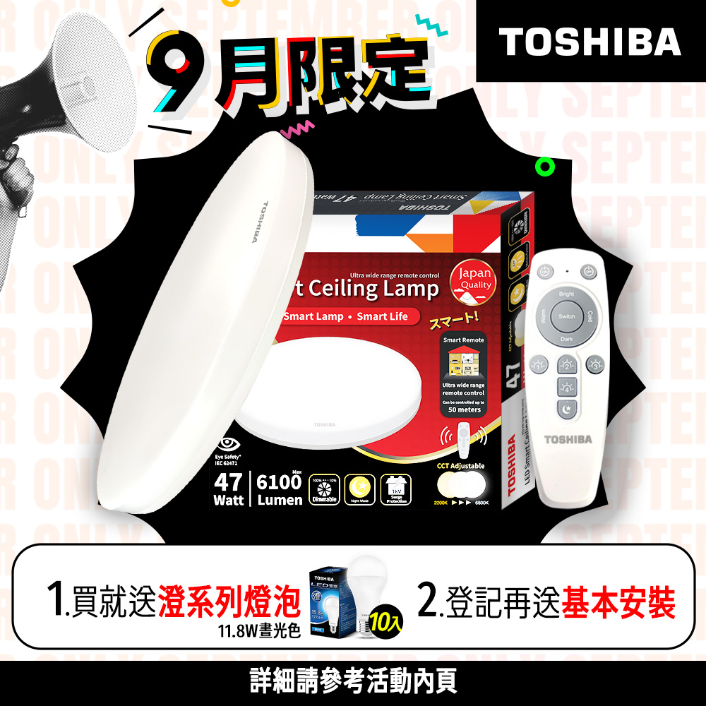 TOSHIBA 東芝二代5-7坪和日47W 遙控調光調色LED吸頂燈極簡無印風
