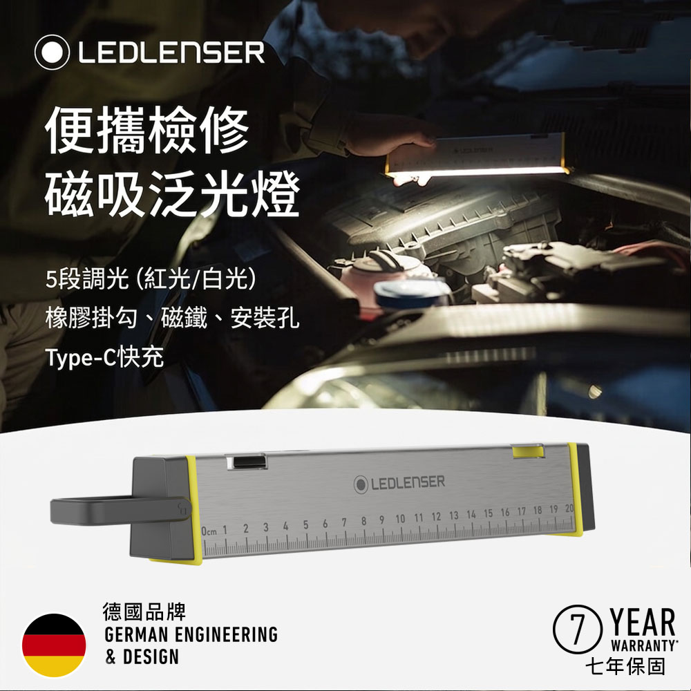 LEDLENSER 萊德雷神 AF2R Work 充電式多功能工作燈 1000流明 紅白光 磁吸掛勾