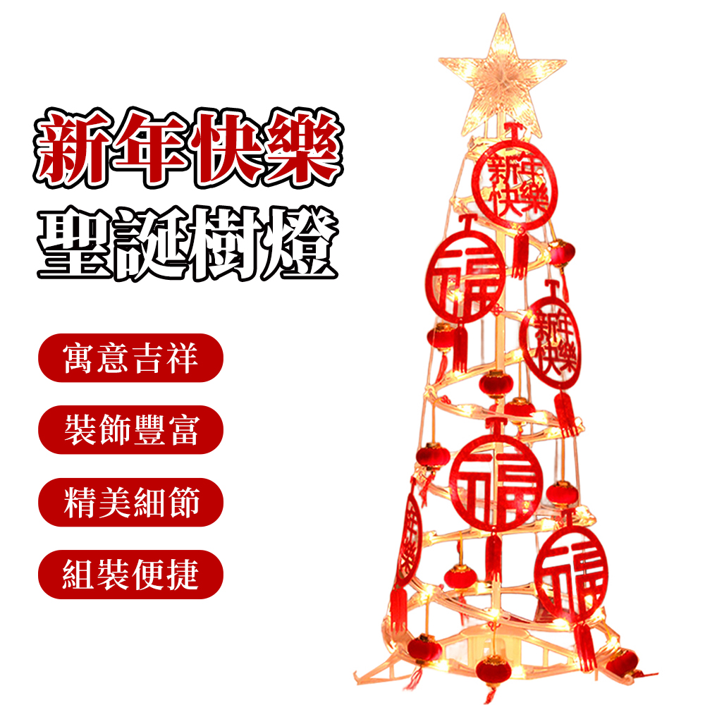 【木洸】新年氛圍發財樹燈180CM 氛圍擺件 迎春樹/發光樹燈新年喜慶裝飾 場景佈置