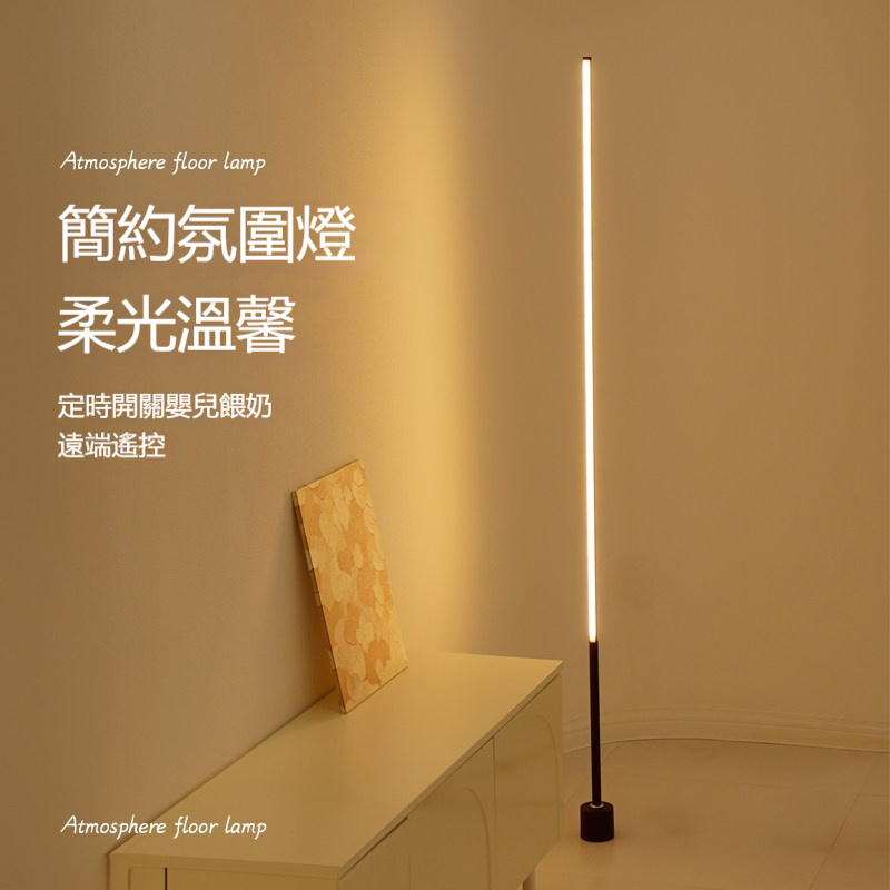 LED 立地燈 客廳臥房牆角氛圍燈 臥室床頭立式落地台燈 網紅新款柔光小夜燈