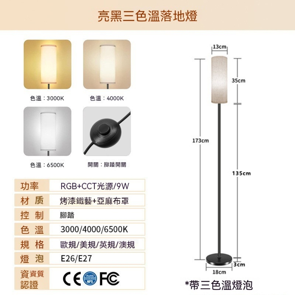 佩捷爾 LED落地燈亮黑燈桿亞麻布罩三色溫調光氛圍燈客廳臥室床頭立式燈