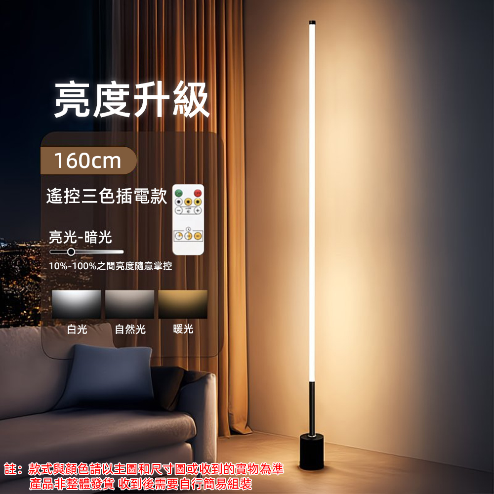 YIMI 依米 落地燈 立燈 氛圍燈 角落燈 客廳立燈 臥室邊燈 LED 燈具 遙控三色 插電款