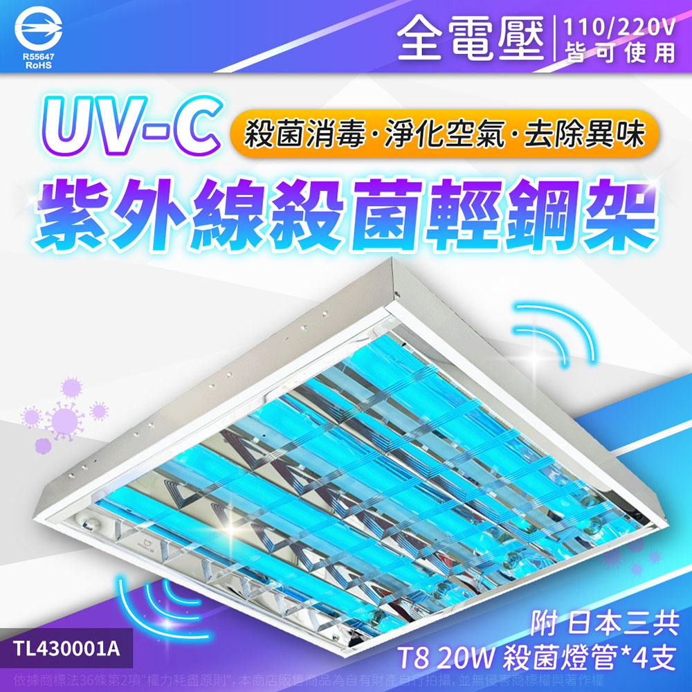 1入組日本三共SANKYO 20W 4管紫外線殺菌燈輕鋼架燈UVC(日本製紫外線燈