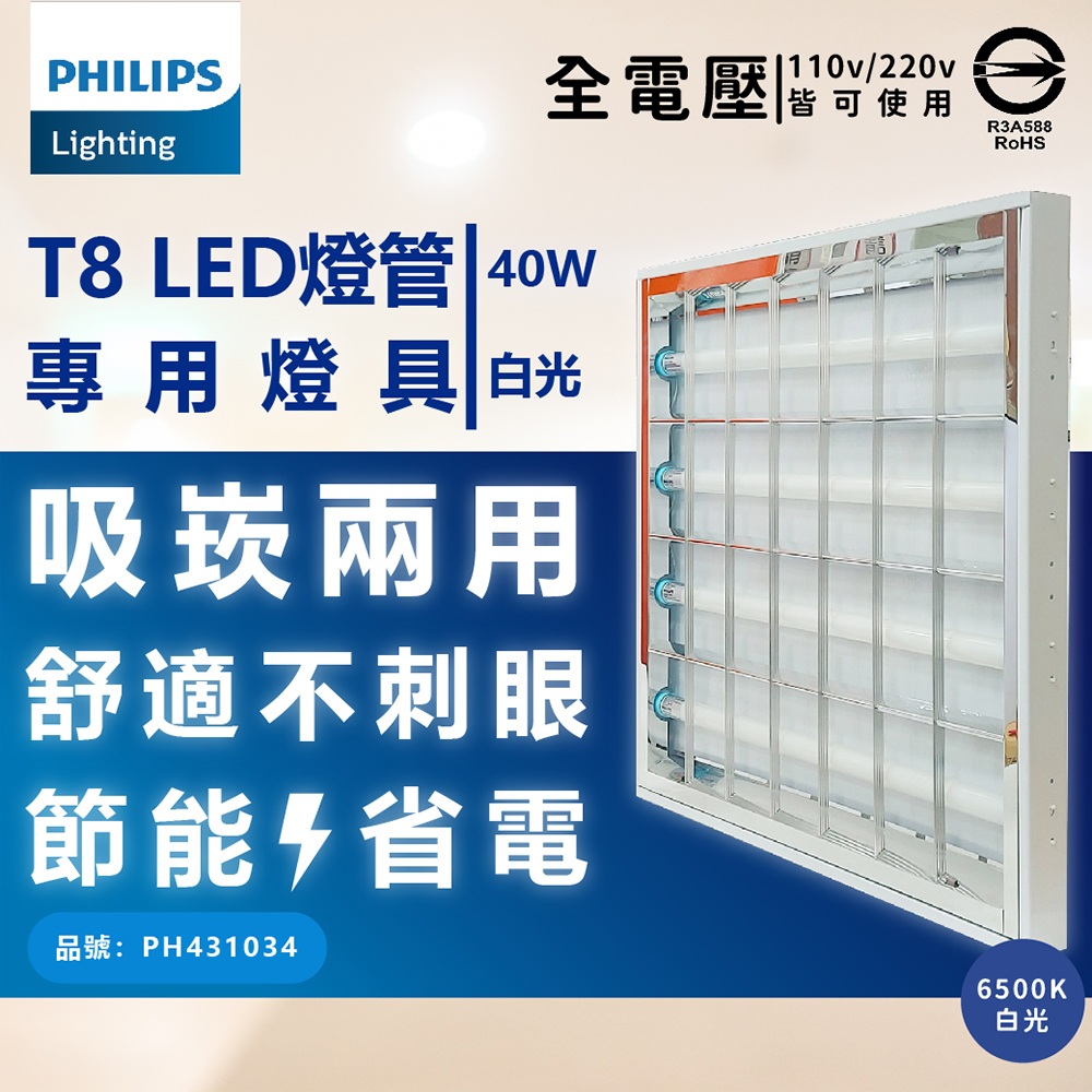 PHILIPS 飛利浦照明 (6入裝) LED 輕鋼架燈 TBS288 G2 T8 40W 4燈管 6500K 白光 2尺X2尺 輕鋼架 全電壓