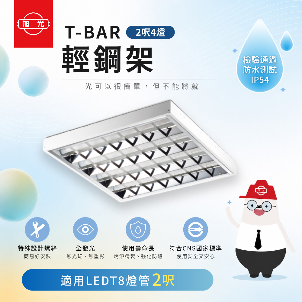 旭光 40W LED輕鋼架燈具 (4入組)