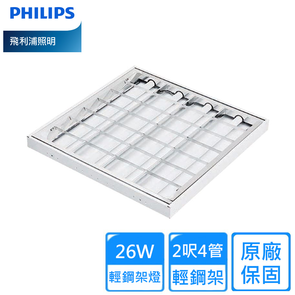 PHILIPS 飛利浦 26W LED節標輕鋼架燈1組2入(TBS388)