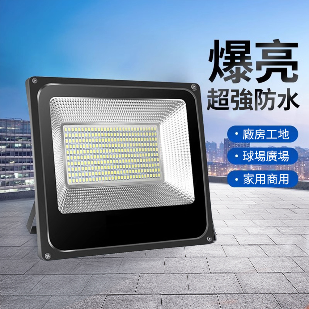 居家家 廣告射燈 工廠車間探照燈380W LED投光燈/照明燈/廣告燈/造景燈/庭院燈