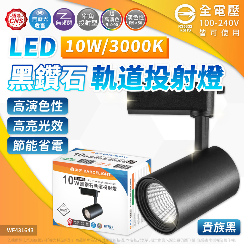DanceLight 舞光【2入】LED 20W 黑鑽石軌道式投射燈自然光黃光白殼黑殼