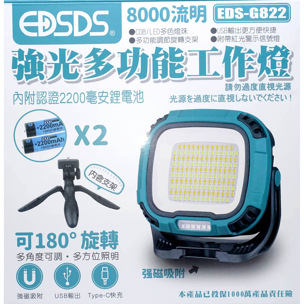 EDISON 愛迪生 USB充電強光強磁吸多功能工作燈