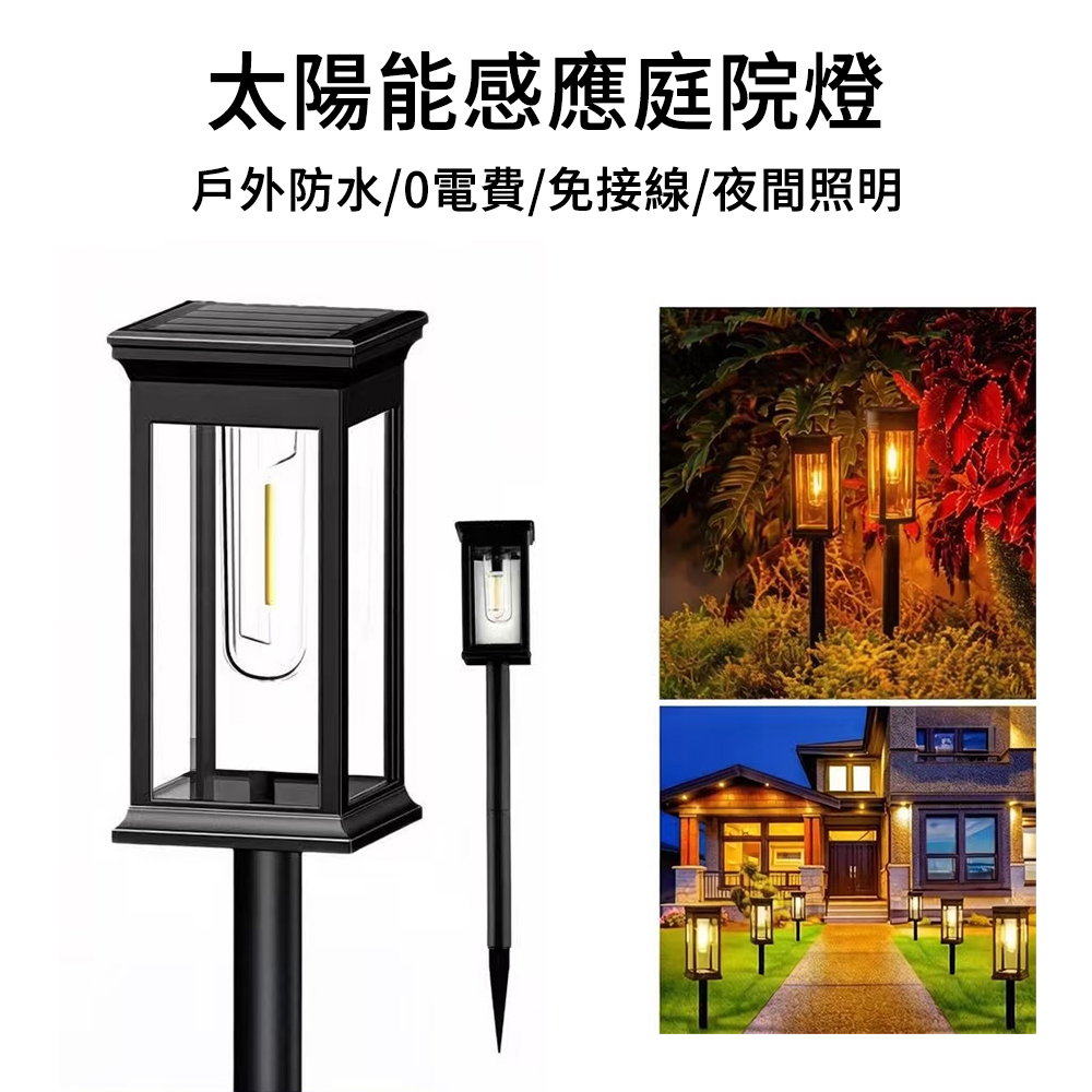 E.Co 太陽能草坪燈 戶外防水插地燈 光控自動感應庭院燈 造景燈 景觀步道燈 免插電防雨路燈 地插燈