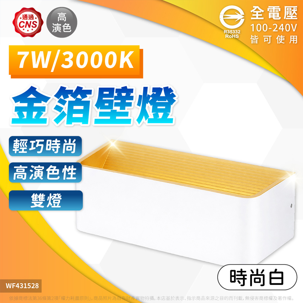 DanceLight 舞光 【1入】7W 雙燈 金箔壁燈 LED 3000K/黃光 燈具(LED-26001時尚白/LED-26001-BK貴族黑)