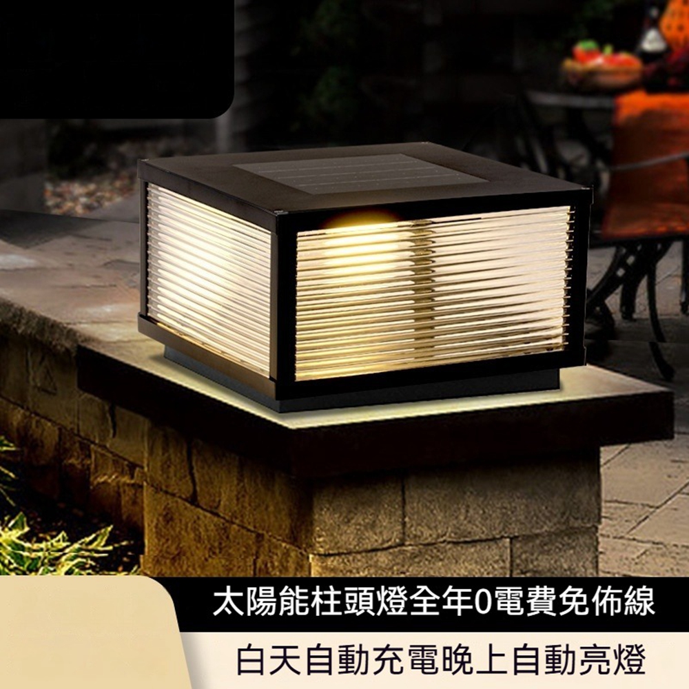 【Quality 聚家】太陽能柱頭燈 25cm寬 防水小區圍墻柱燈 家用別墅陽臺庭院大門口柱子燈(雙供電設計)