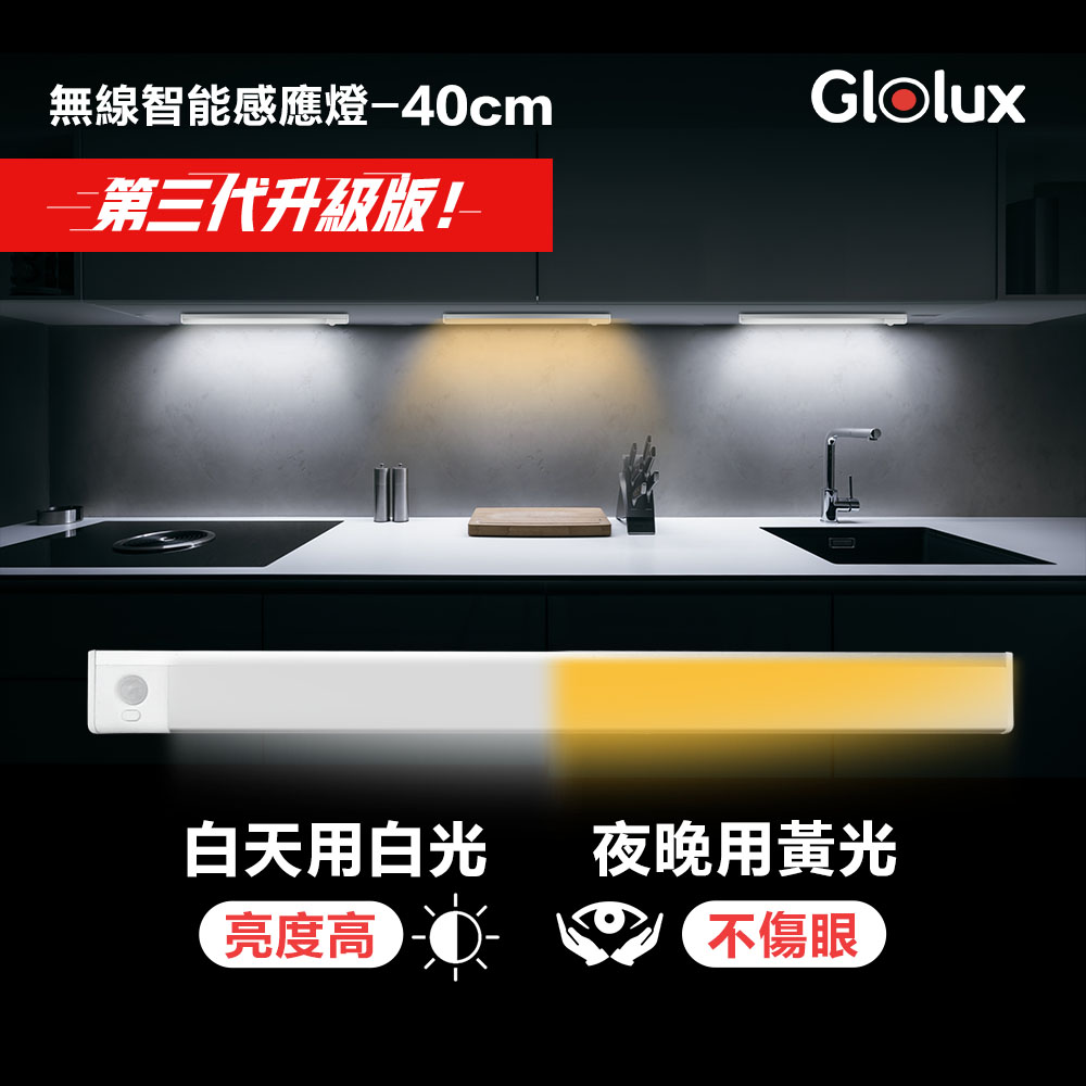 Glolux 北美品牌 第三代雙色升級款L型40cm多功能USB充電磁吸式LED智能感應燈