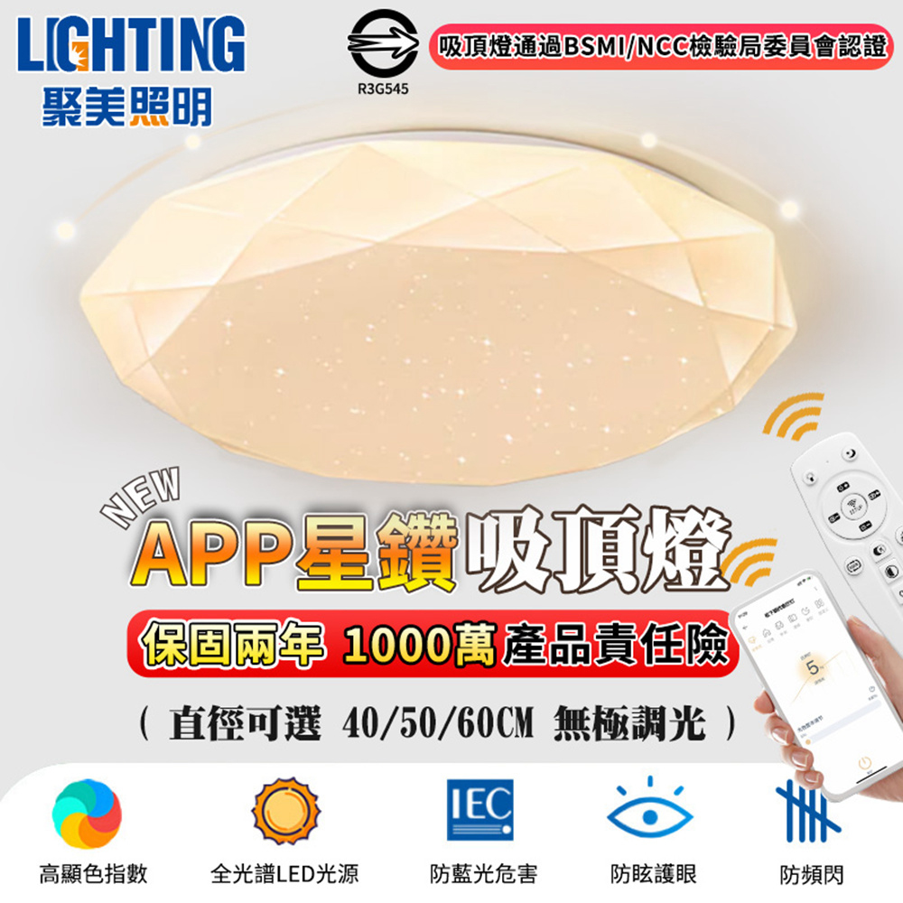 聚美照明 吸頂燈 50CM62W星鑽燈 4-6坪適用全光譜LED防藍光護眼/星空燈/房間燈臥室燈