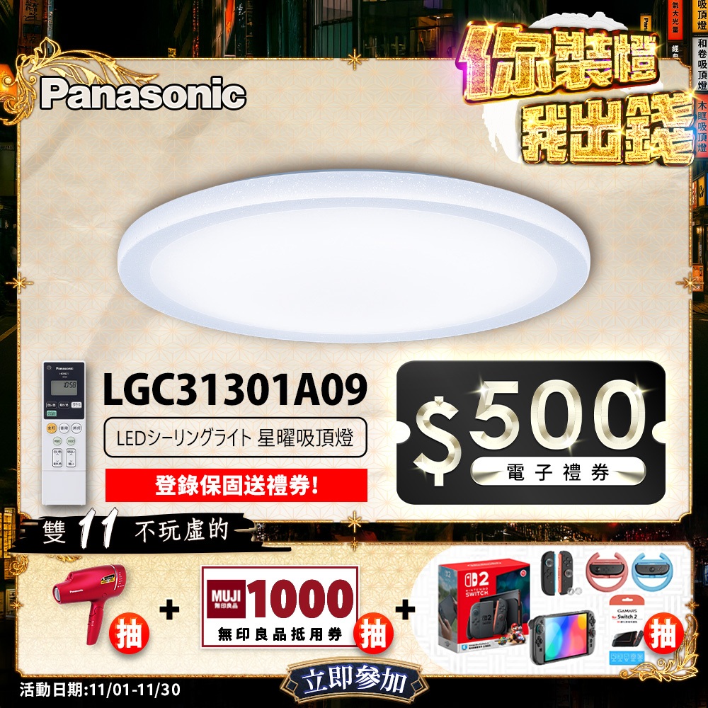 Panasonic 國際牌 31.7W 螢幕清晰版 星曜 遙控 調光調色吸頂燈LGC31301A09
