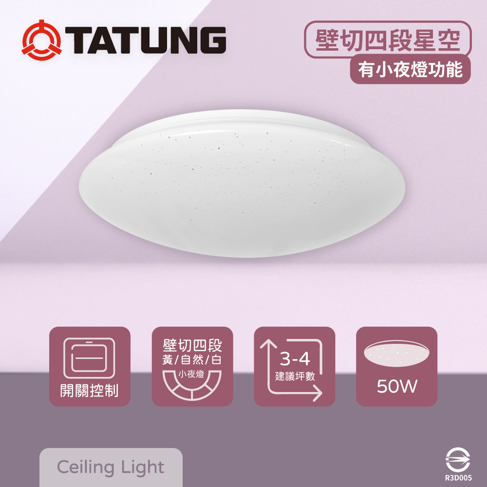 TATUNG 大同 LED 50W 星空 四段壁切調色 全電壓 防水防塵 LED吸頂燈