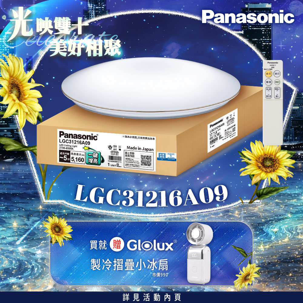 Panasonic 國際牌 31.7W 新升級 增亮20% 金彩 遙控 調光調色吸頂燈LGC31216A09