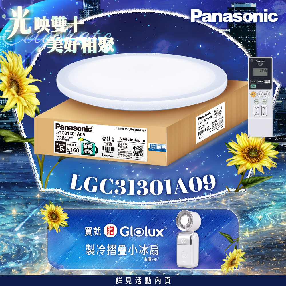 Panasonic 國際牌 31.7W 螢幕清晰版 星曜 遙控 調光調色吸頂燈LGC31301A09
