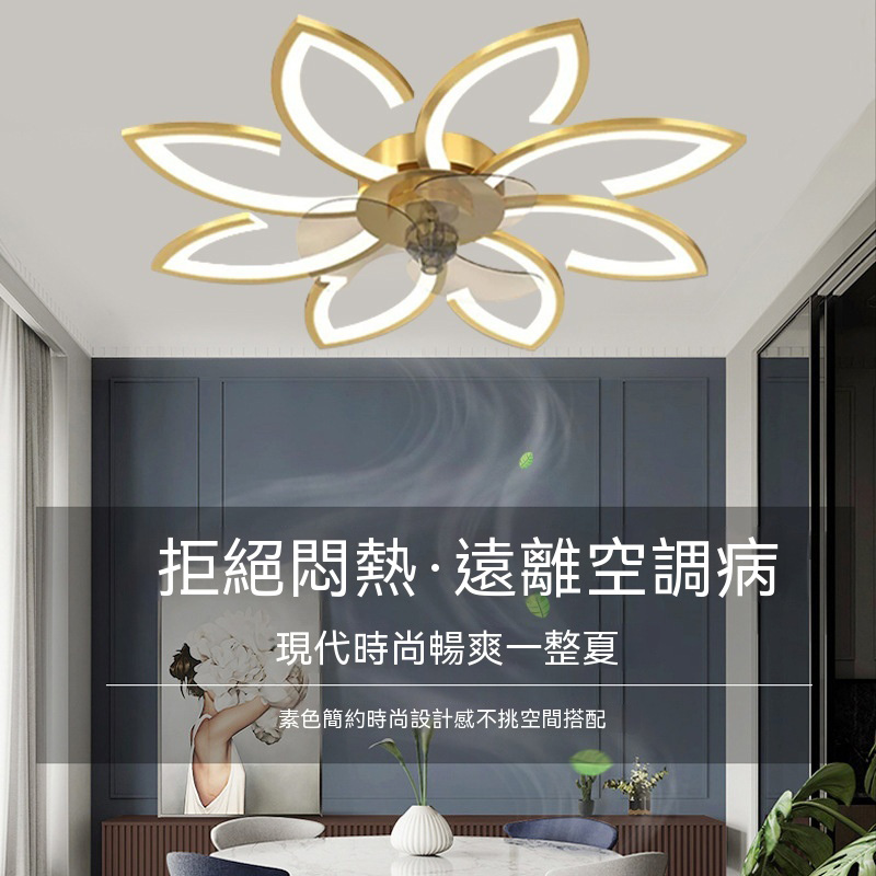110V變頻吊扇燈 8瓣花瓣風燈 風扇燈 吸頂燈 吊扇燈 一體吸頂燈 隱藏扇葉風扇燈（LED無極調光 APP控制）