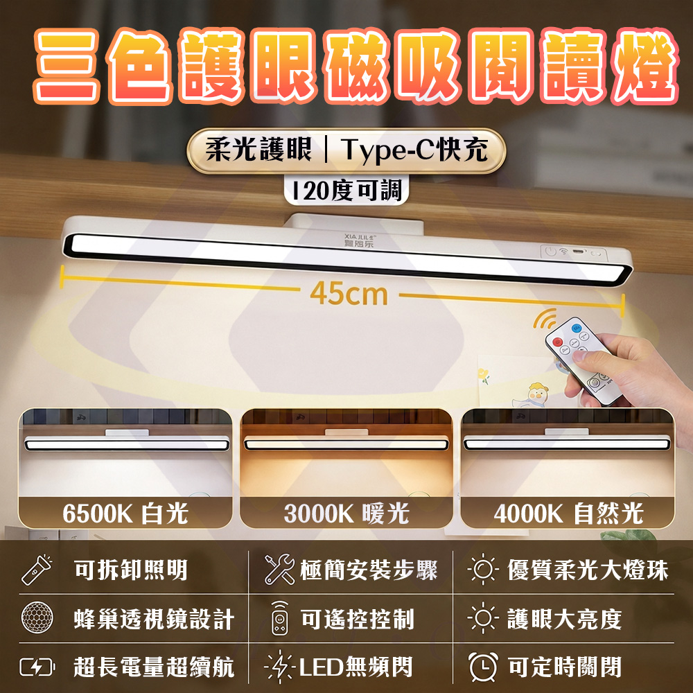 禾統 LED護眼磁吸燈-1入